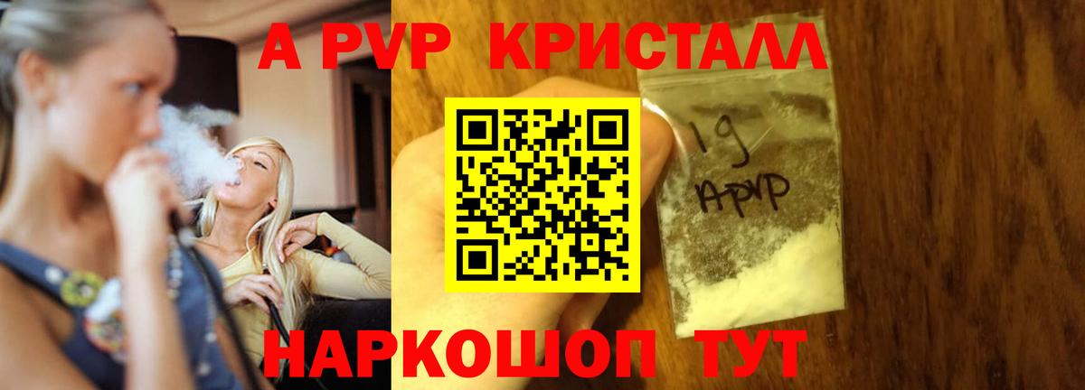 Валуйки  A PVP крисы CK  A PVP СК КРИС  Вход с VPN  Alpha-PVP мука 