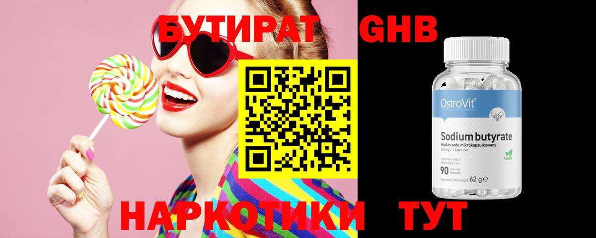 Бутират жидкий экстази Валуйки