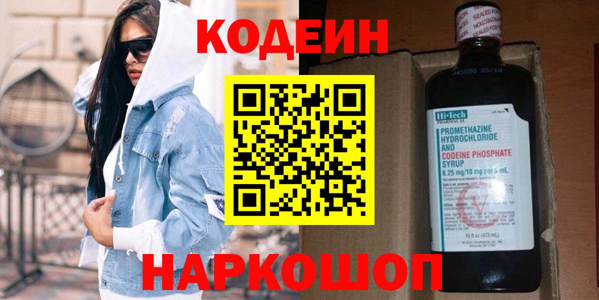 Кодеиновый сироп Lean Purple Drank  Кодеиновый сироп Lean напиток Lean (лин)  Вход с VPN  Валуйки 
