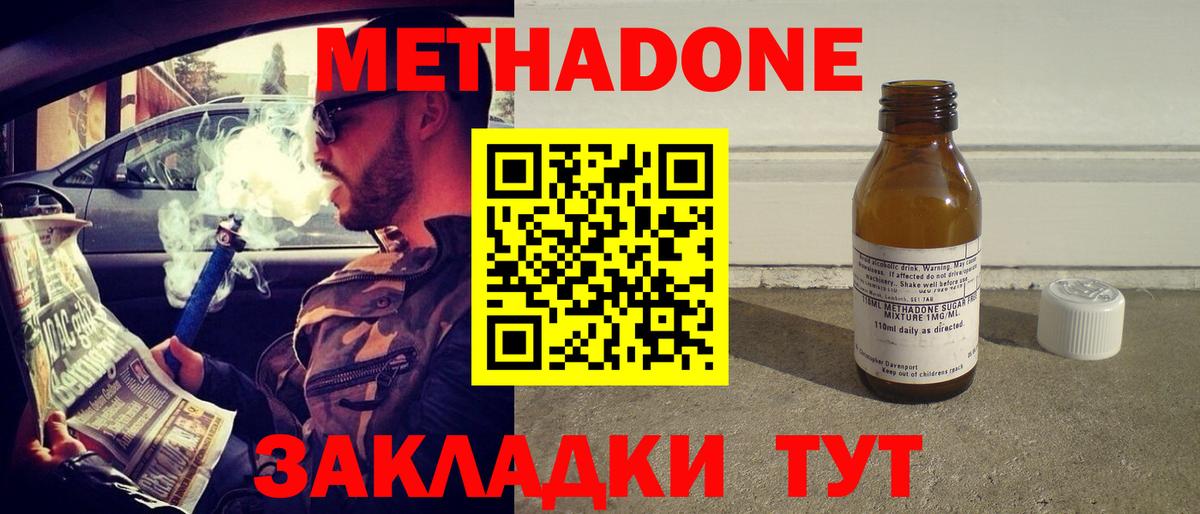 Метадон белоснежный  Метадон кристалл  Валуйки  Вход с VPN 
